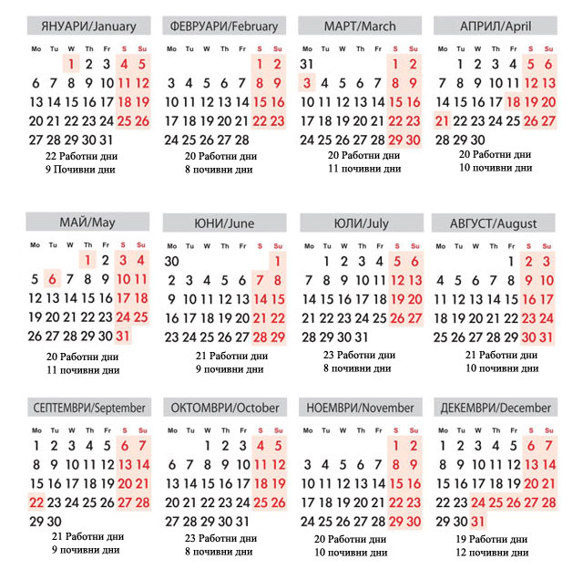Календар - почивни и работни дни и празници 2014